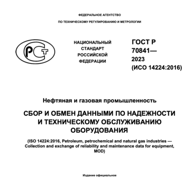 Какие данные по техническому обслуживанию и ремонту (ТОиР) необходимо собирать?